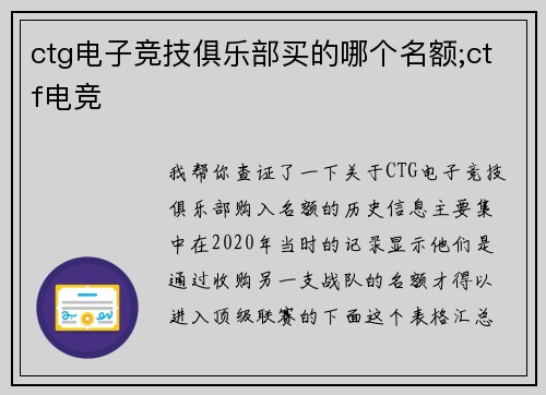 ctg电子竞技俱乐部买的哪个名额;ctf电竞