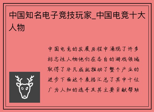 中国知名电子竞技玩家_中国电竞十大人物