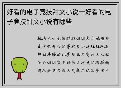 好看的电子竞技甜文小说—好看的电子竞技甜文小说有哪些