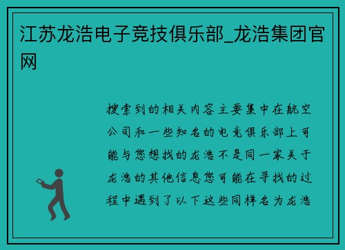 江苏龙浩电子竞技俱乐部_龙浩集团官网