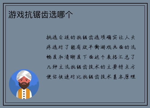 游戏抗锯齿选哪个